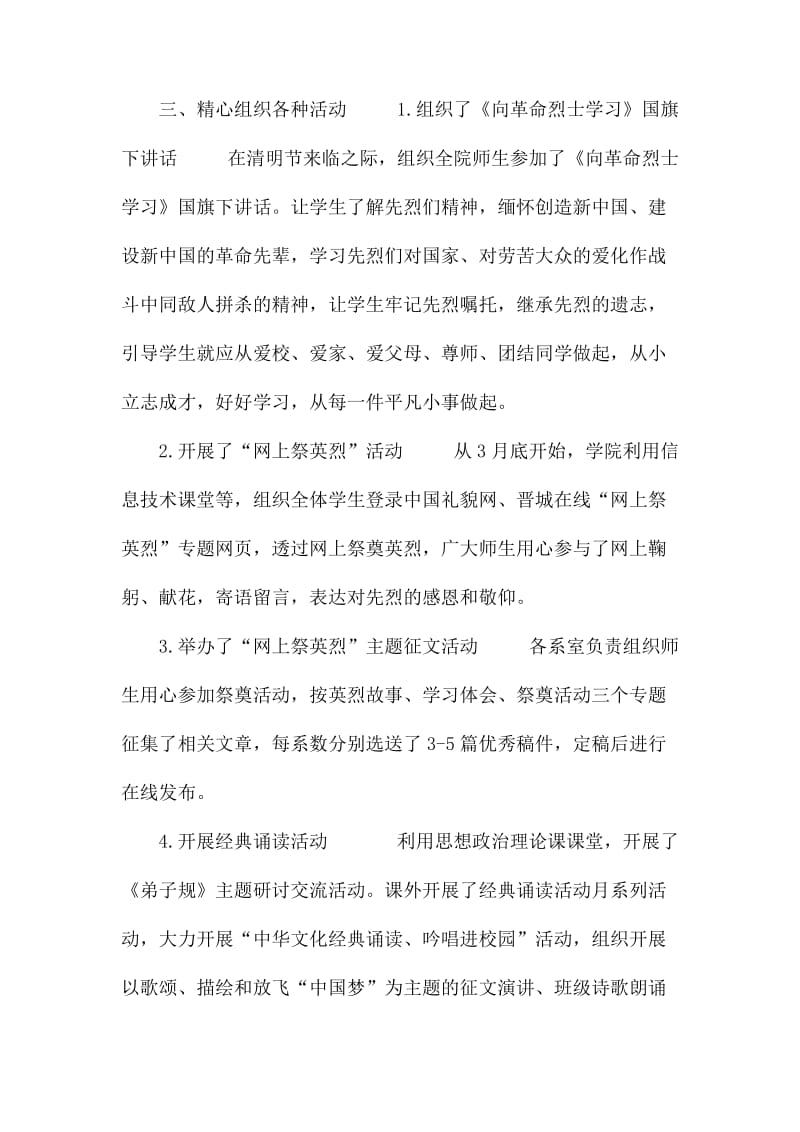 疫情期间网上祭英烈活动心得体会五篇.docx_第2页