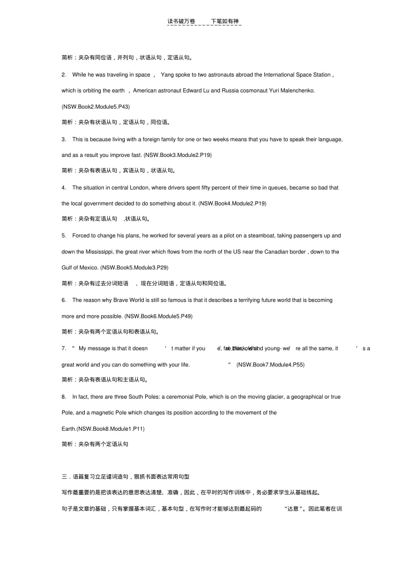 【优质文档】高三英语备考复习中突破英语长难句.pdf_第3页