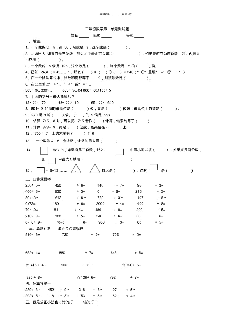 【优质文档】青岛版三年级数学下册-第一单元测试题.pdf_第1页