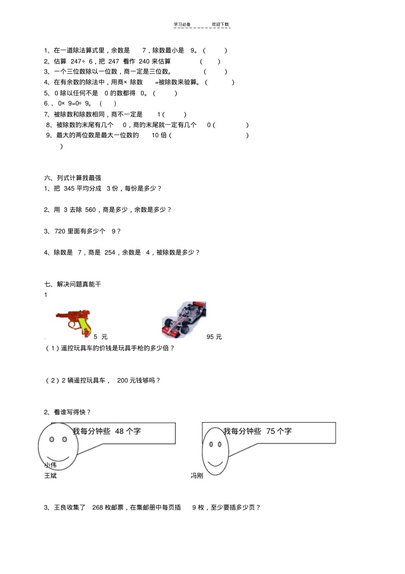 【优质文档】青岛版三年级数学下册-第一单元测试题.pdf_第2页