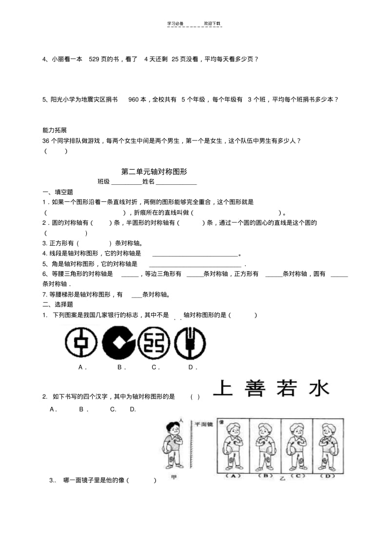 【优质文档】青岛版三年级数学下册-第一单元测试题.pdf_第3页