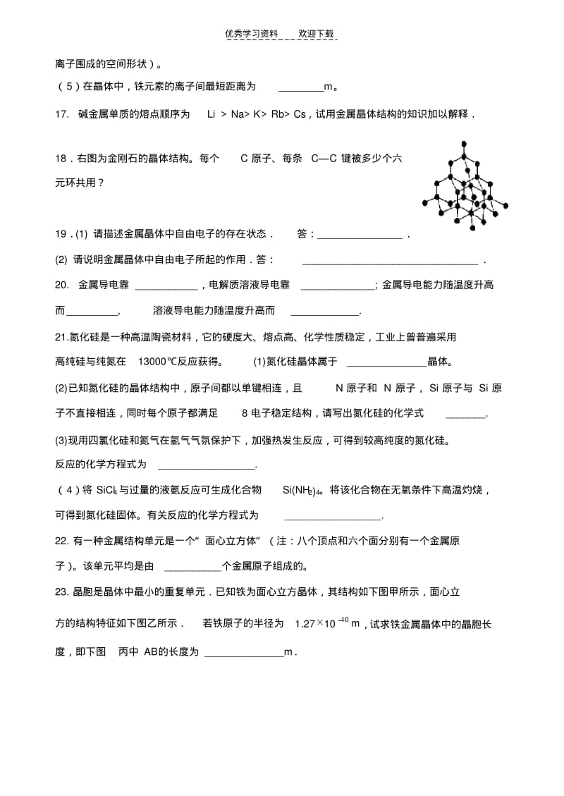 【优质文档】高三化学选修三结构与晶体练习题.pdf_第3页
