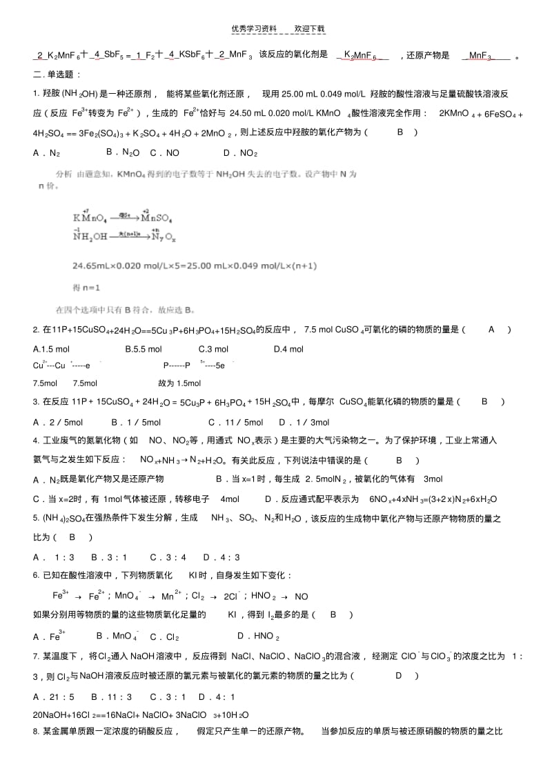 【优质文档】高中氧化还原反应习题(附答案详解).pdf_第3页