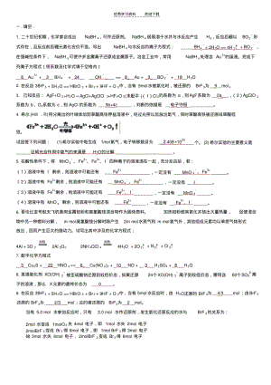 【优质文档】高中氧化还原反应习题(附答案详解).pdf