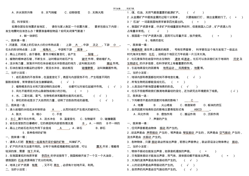 【优质文档】青岛版科学五年级上册总复习(经典版).pdf_第2页