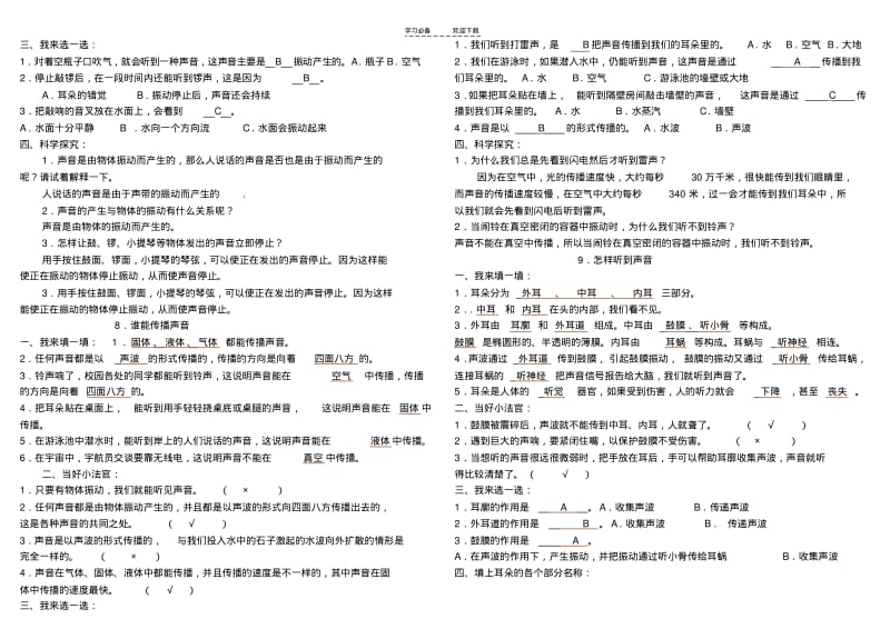 【优质文档】青岛版科学五年级上册总复习(经典版).pdf_第3页