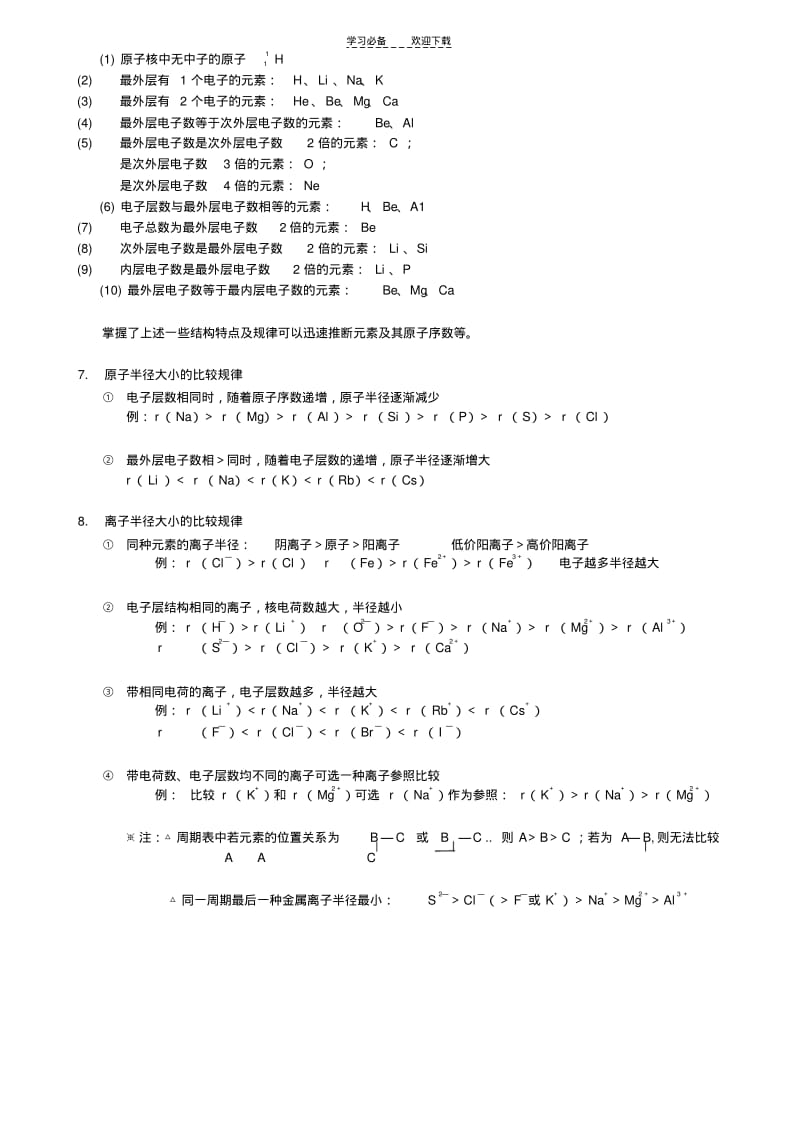 【优质文档】高中化学原子结构(必修).pdf_第3页