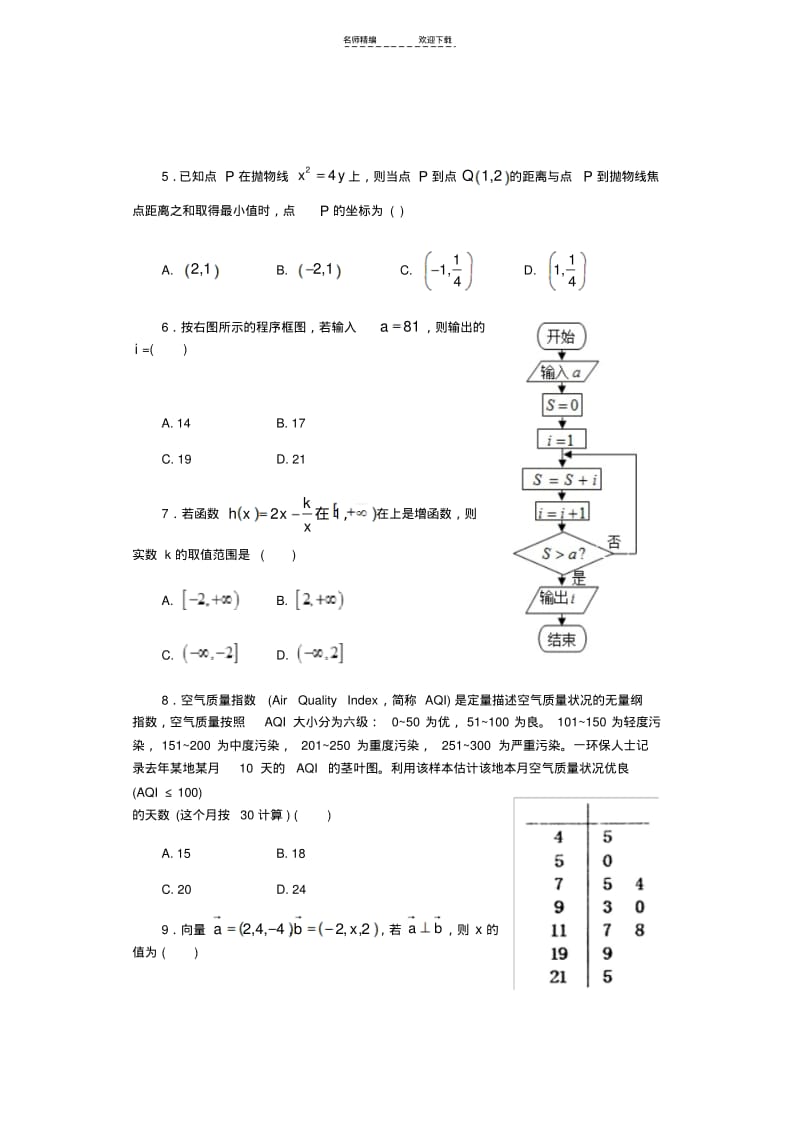 【优质文档】高二下学期数学期末考试试卷(理科).pdf_第2页