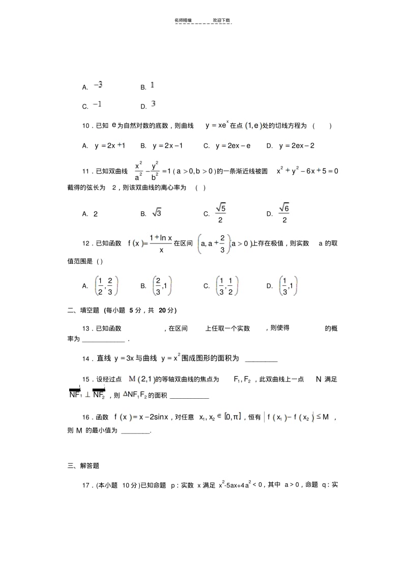 【优质文档】高二下学期数学期末考试试卷(理科).pdf_第3页