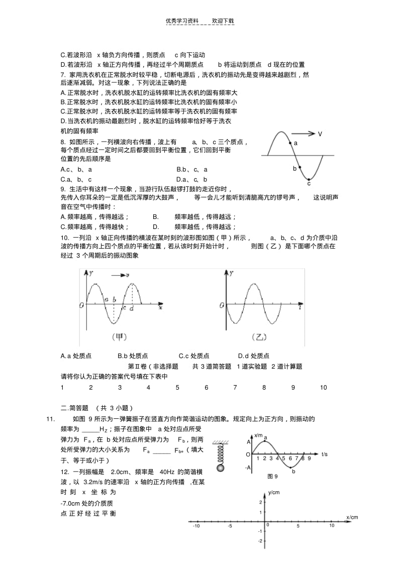 【优质文档】高中物理机械振动和机械波单元试题.pdf_第2页