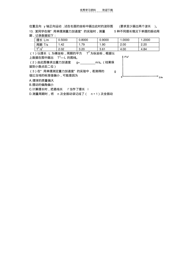 【优质文档】高中物理机械振动和机械波单元试题.pdf_第3页