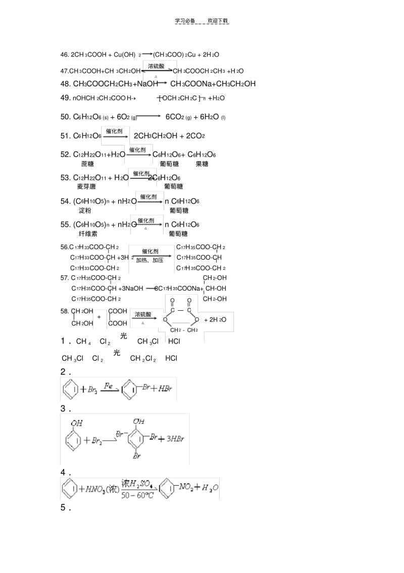 【优质文档】高中有机化学方程式汇总(全)(已).pdf_第3页