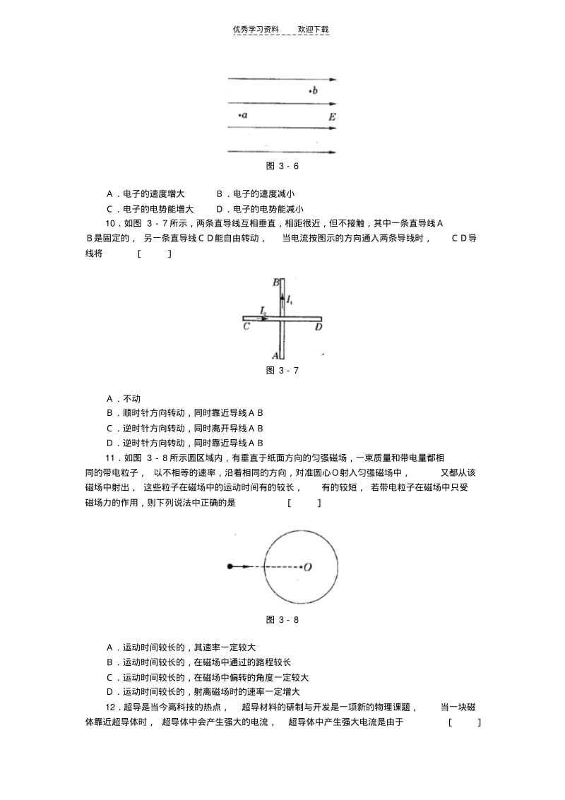 【优质文档】高中物理电学最新试题精选.pdf_第3页