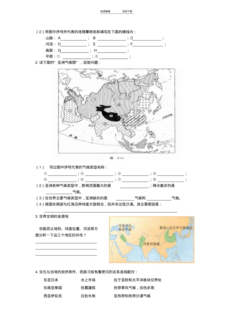 【优质文档】高二区域地理学案亚洲.pdf_第2页