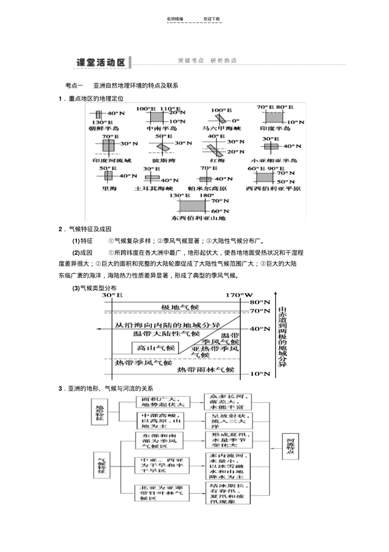 【优质文档】高二区域地理学案亚洲.pdf_第3页