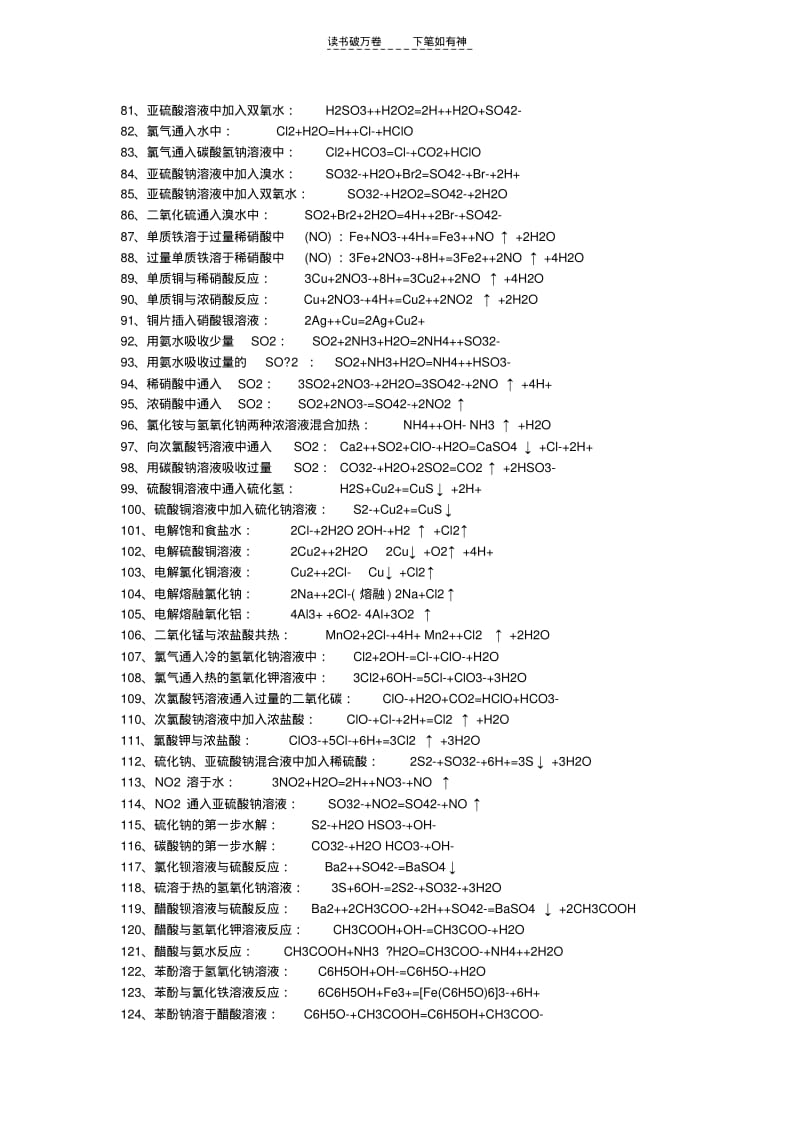 【优质文档】高中化学与量有关的离子反应方程总结.pdf_第3页