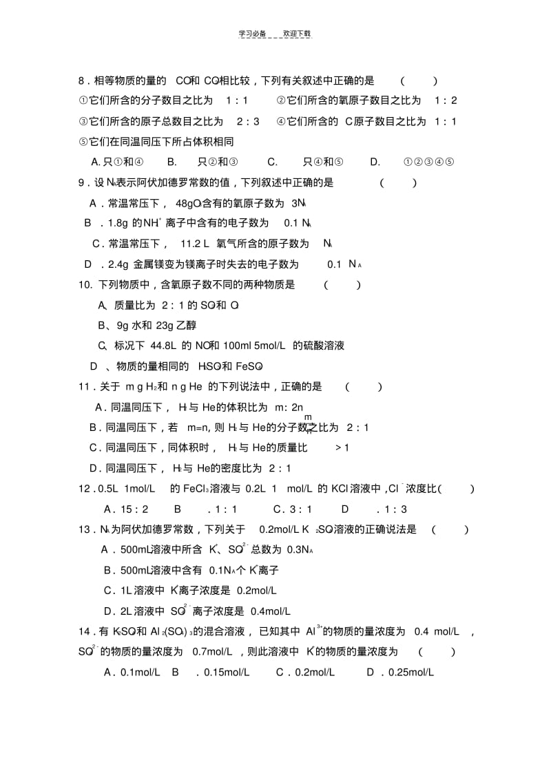 【优质文档】高中化学必修一第一章练习.pdf_第2页