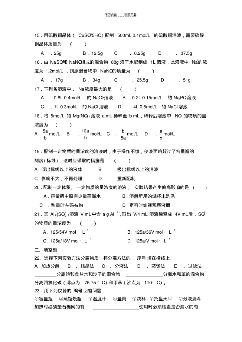 【优质文档】高中化学必修一第一章练习.pdf_第3页