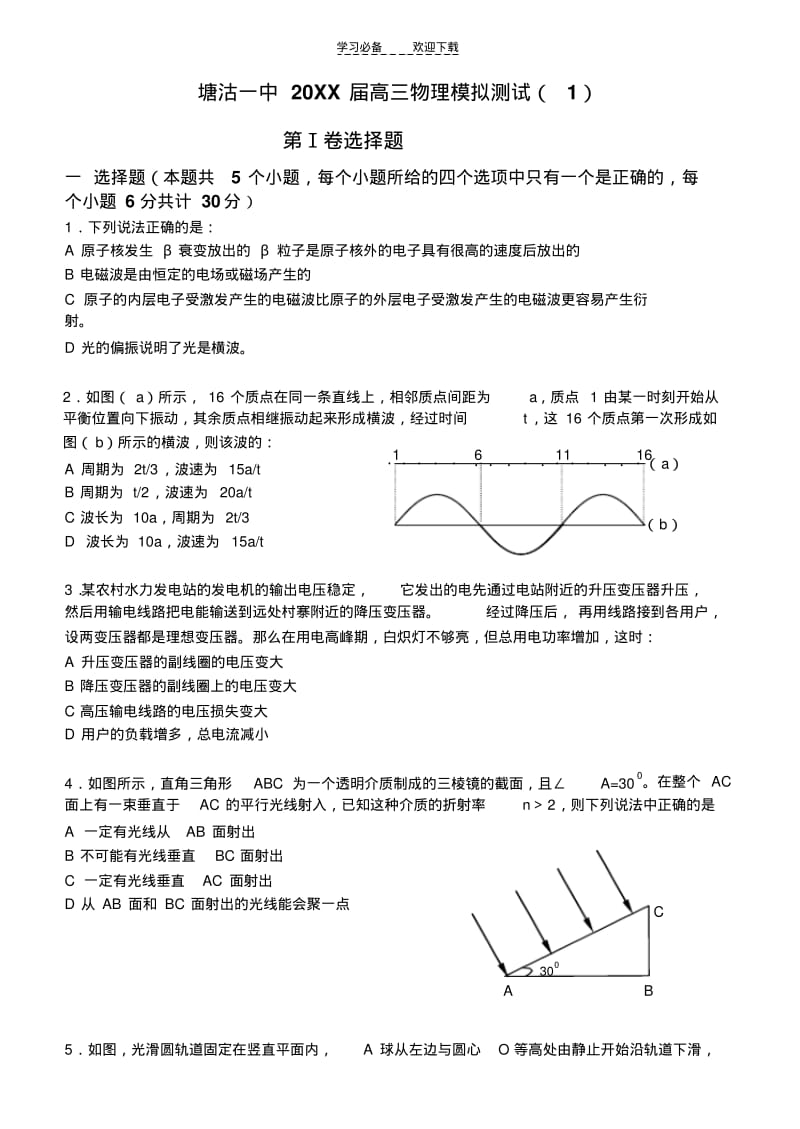 【优质文档】高三物理模拟测试.pdf_第1页