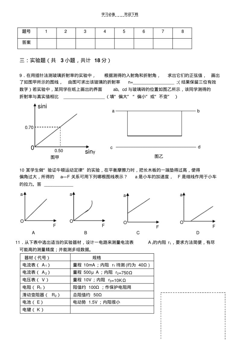 【优质文档】高三物理模拟测试.pdf_第3页