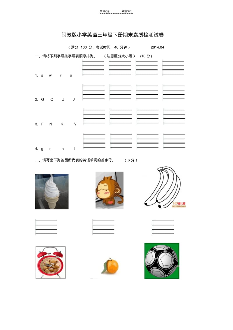 【优质文档】闽教版小学英语三年级下册期末素质检测试卷.pdf_第1页