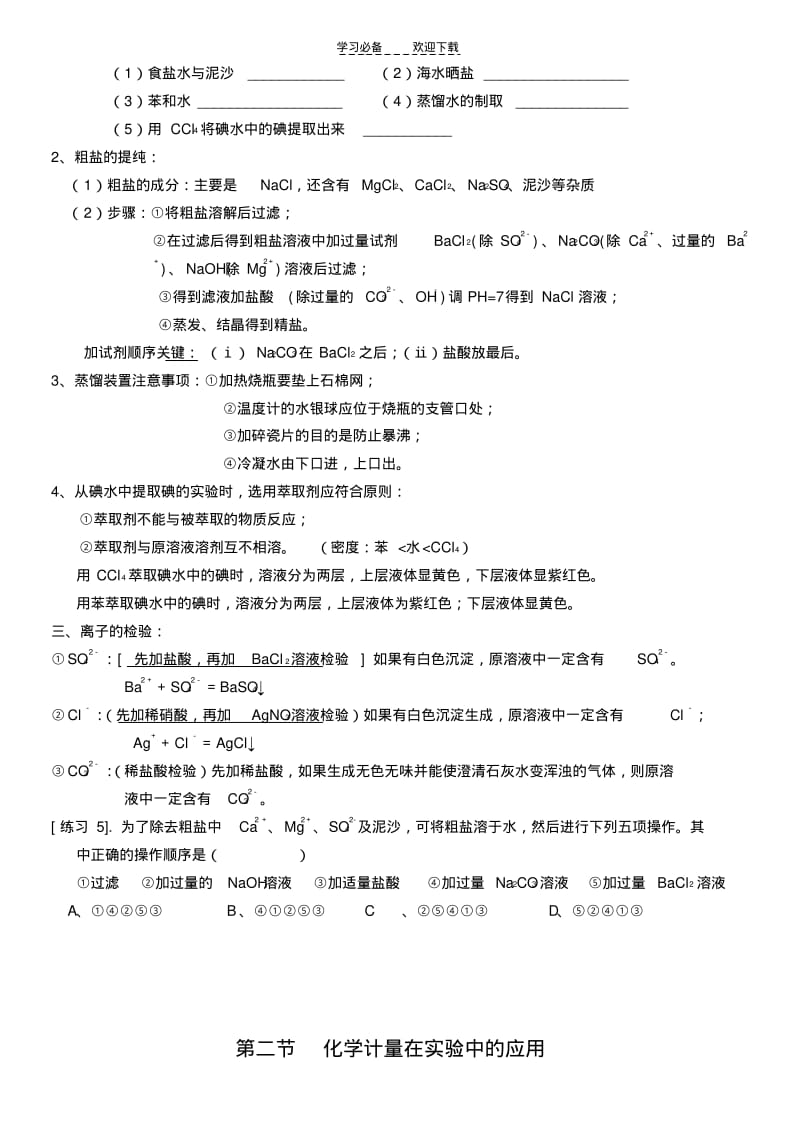 【优质文档】高中化学必修一第一章复习提纲及试题..pdf_第2页