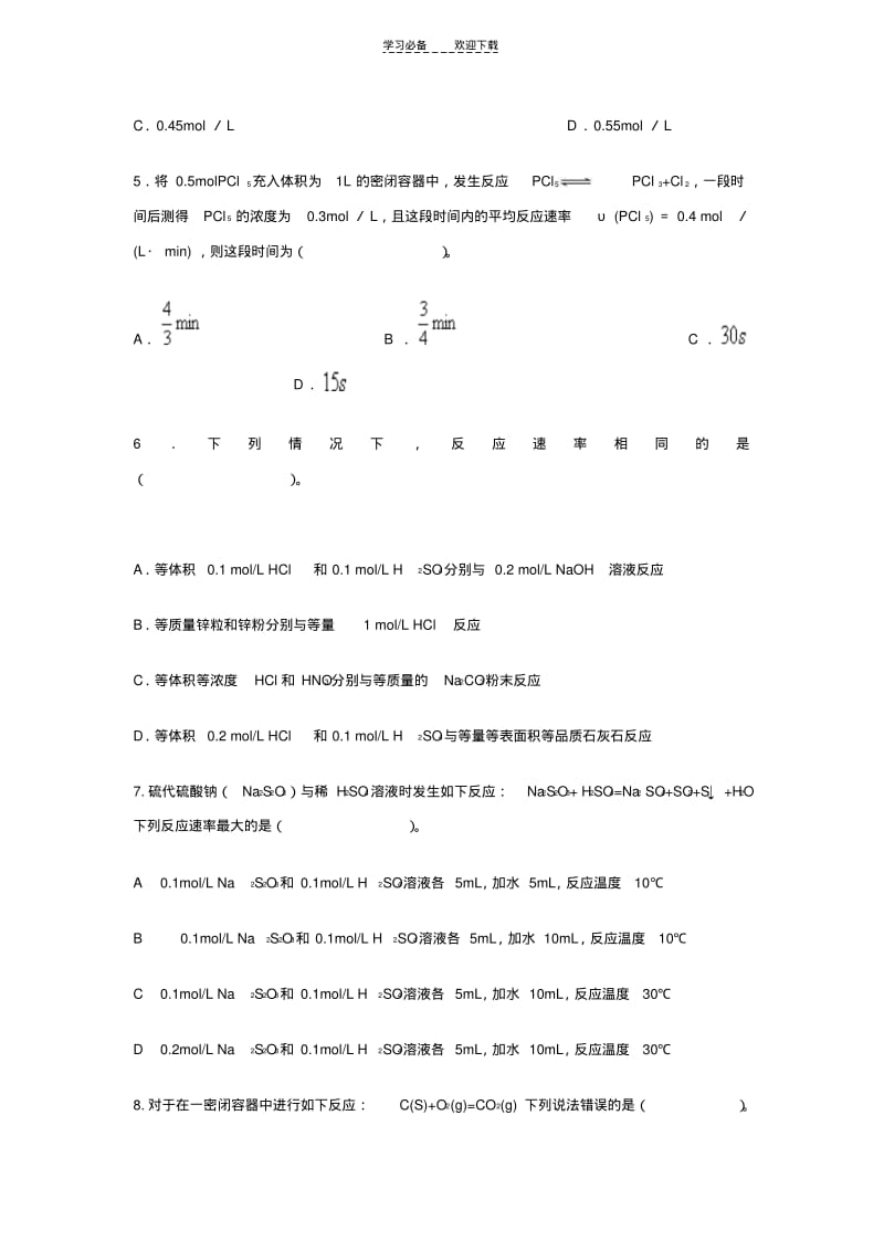 【优质文档】高中化学化学反应速率和限度习题.pdf_第2页