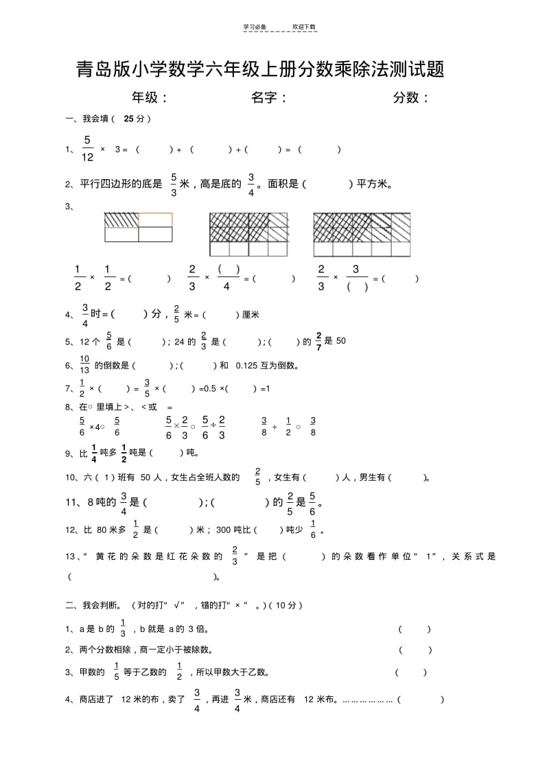 【优质文档】青岛版小学数学六年级上册分数乘除法测试题.pdf_第1页