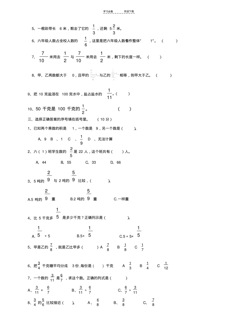 【优质文档】青岛版小学数学六年级上册分数乘除法测试题.pdf_第2页