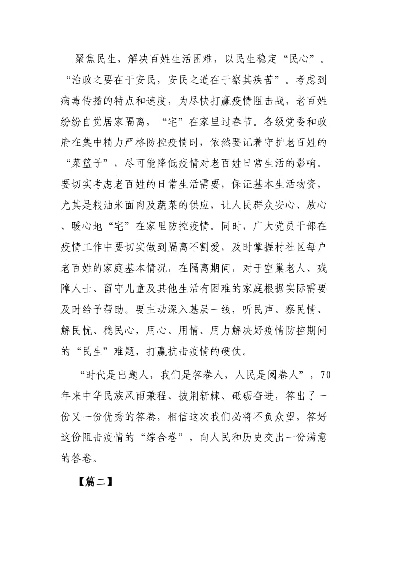 学习抗疫英雄先进事迹心得范文3篇.docx_第3页