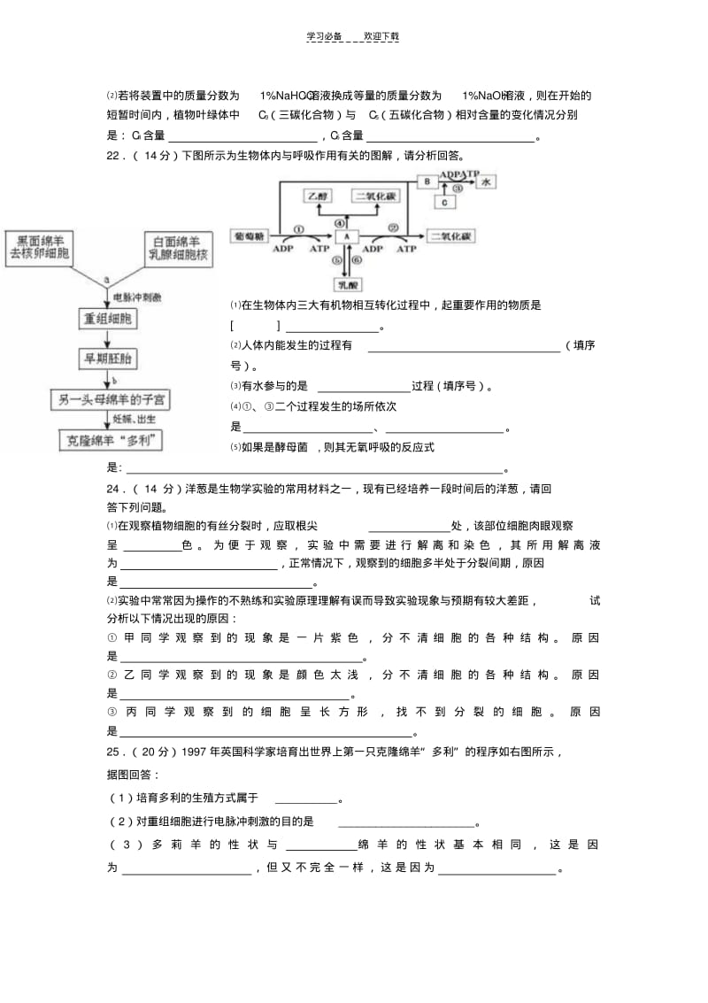 【优质文档】高中生物现行教材必修第一册期末测试题.pdf_第3页