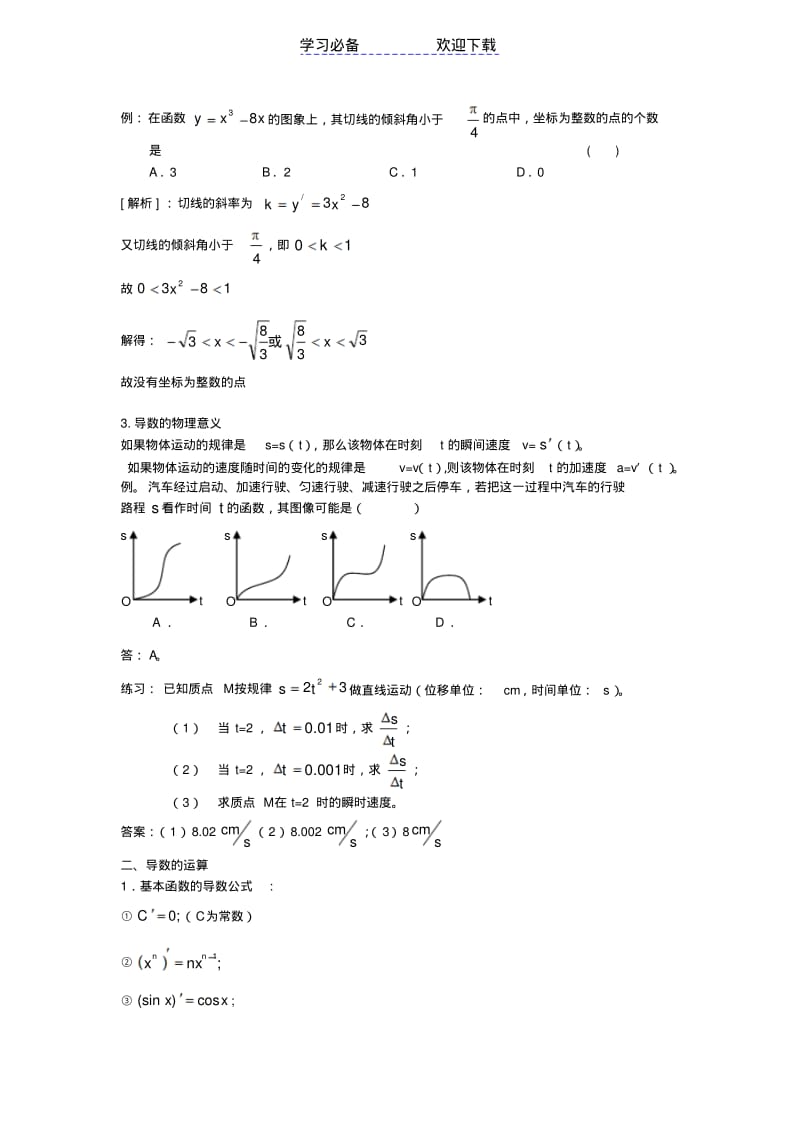 【优质文档】高中数学导数及其应用知识点.pdf_第2页