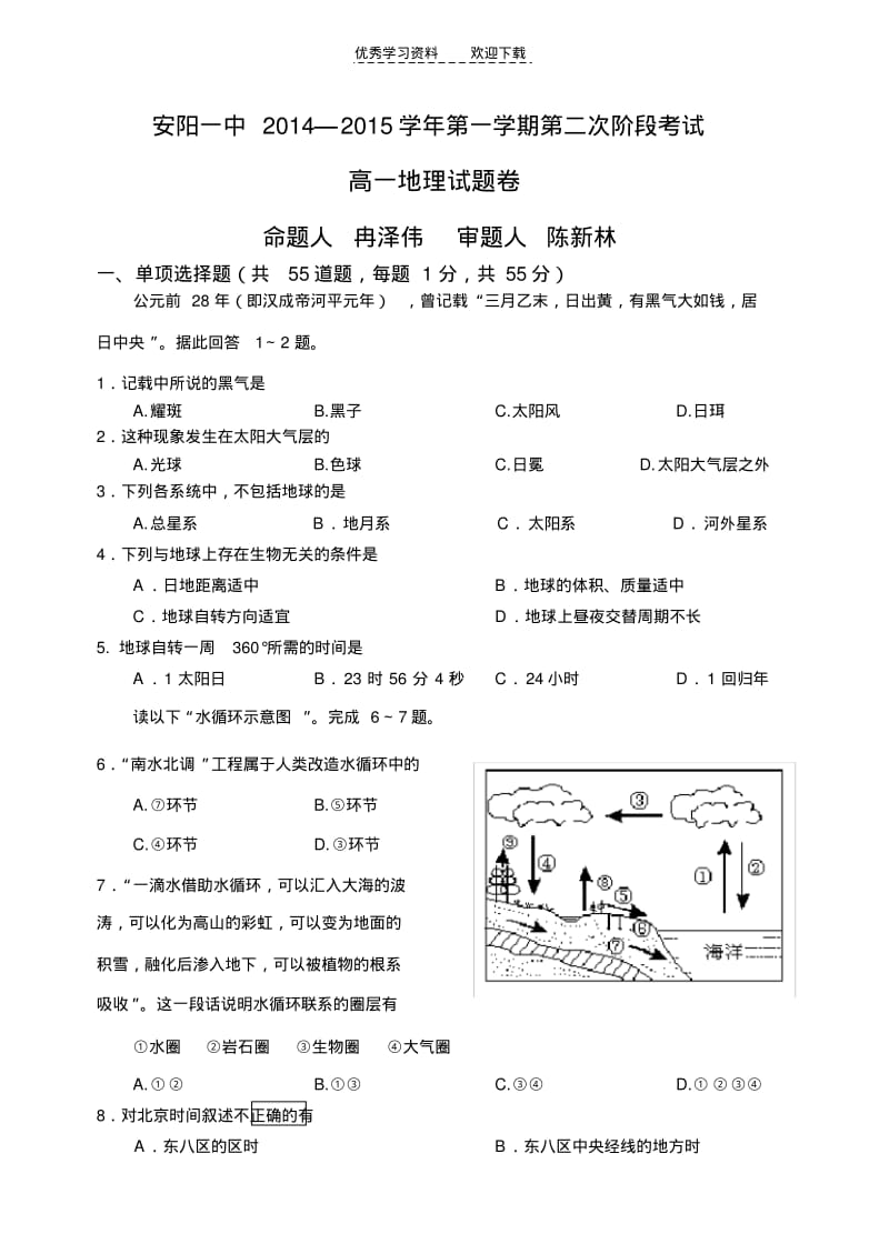 【优质文档】高一上期期末地理试题.pdf_第1页