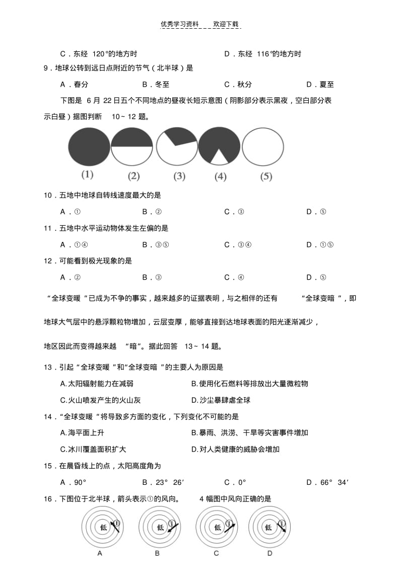 【优质文档】高一上期期末地理试题.pdf_第2页