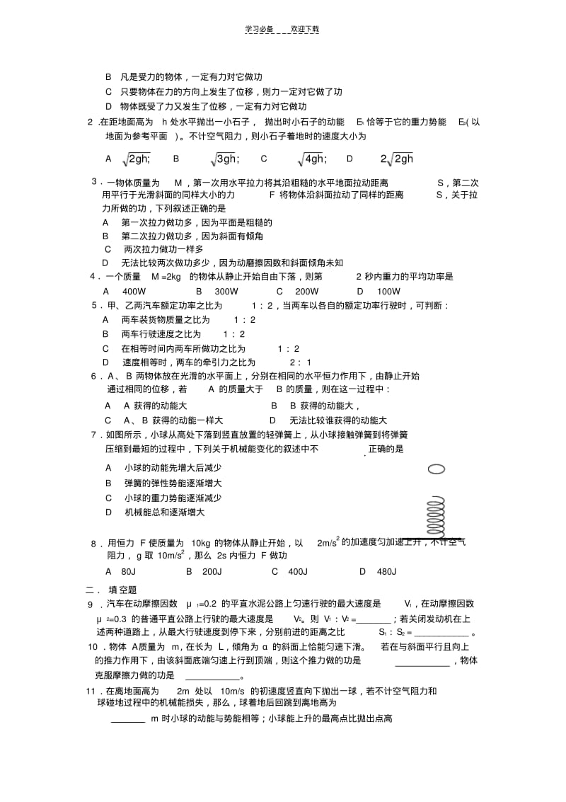 【优质文档】高中物理机械能单元综合测试题.pdf_第3页