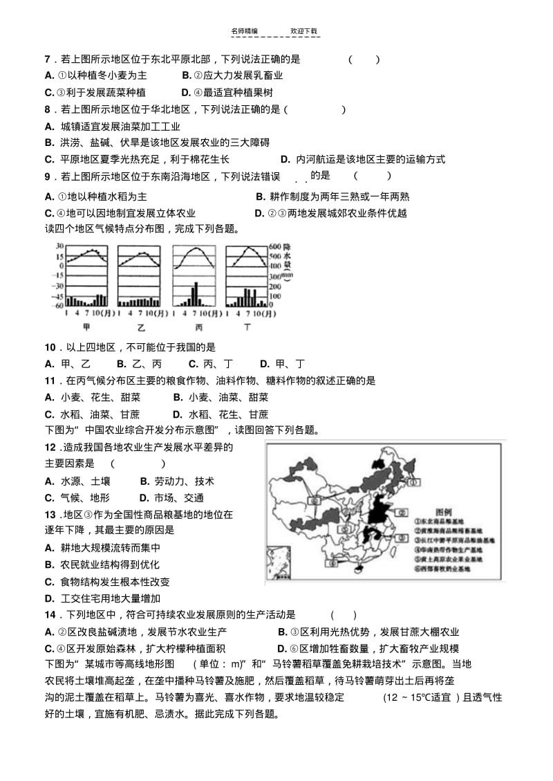 【优质文档】高二区域地理中国地理农业测试题.pdf_第2页