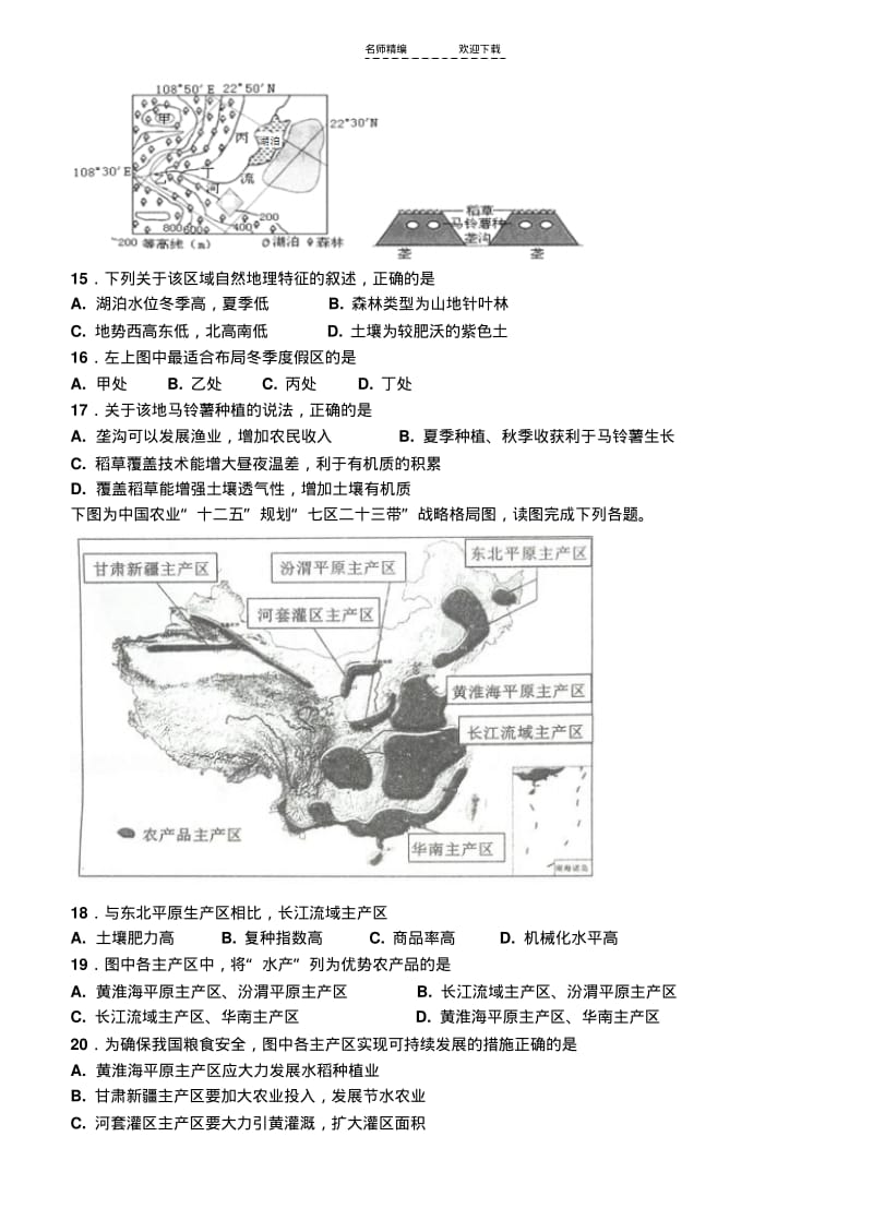 【优质文档】高二区域地理中国地理农业测试题.pdf_第3页