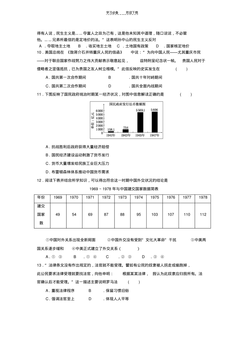 【优质文档】高中历史教师专业技能测试题.pdf_第2页