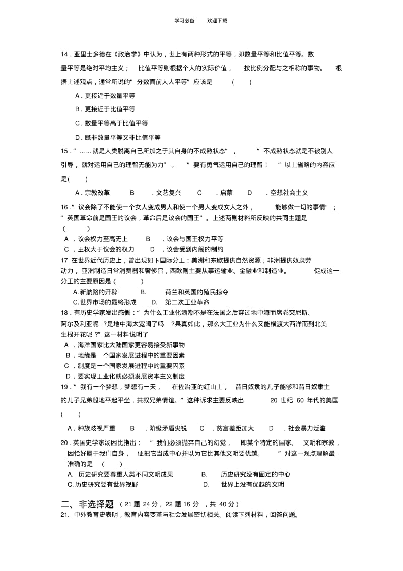 【优质文档】高中历史教师专业技能测试题.pdf_第3页