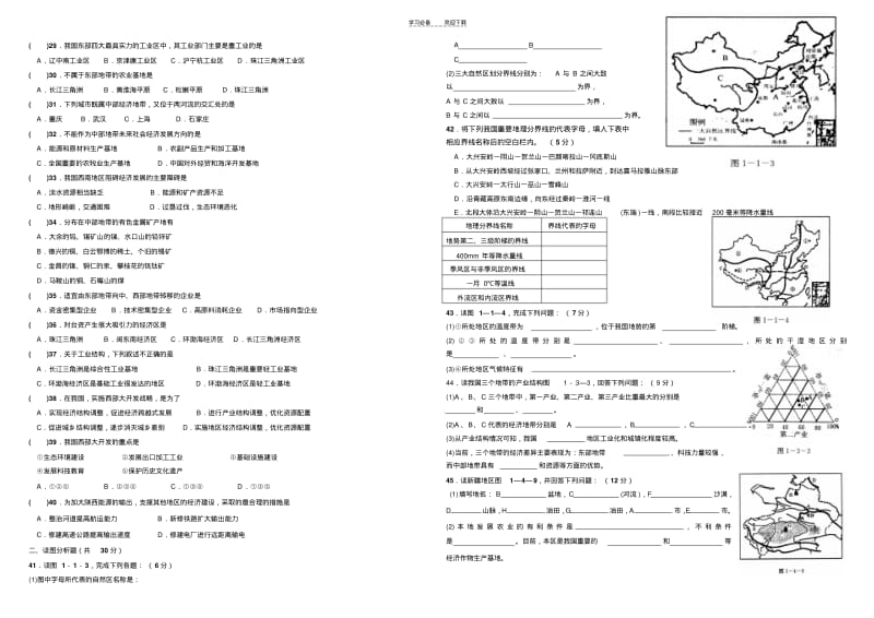 【优质文档】高三地理区域和区域差异练习题.pdf_第2页