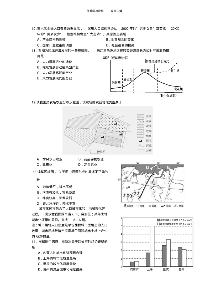 【优质文档】高三级地理必修三测练试题TG.pdf_第2页