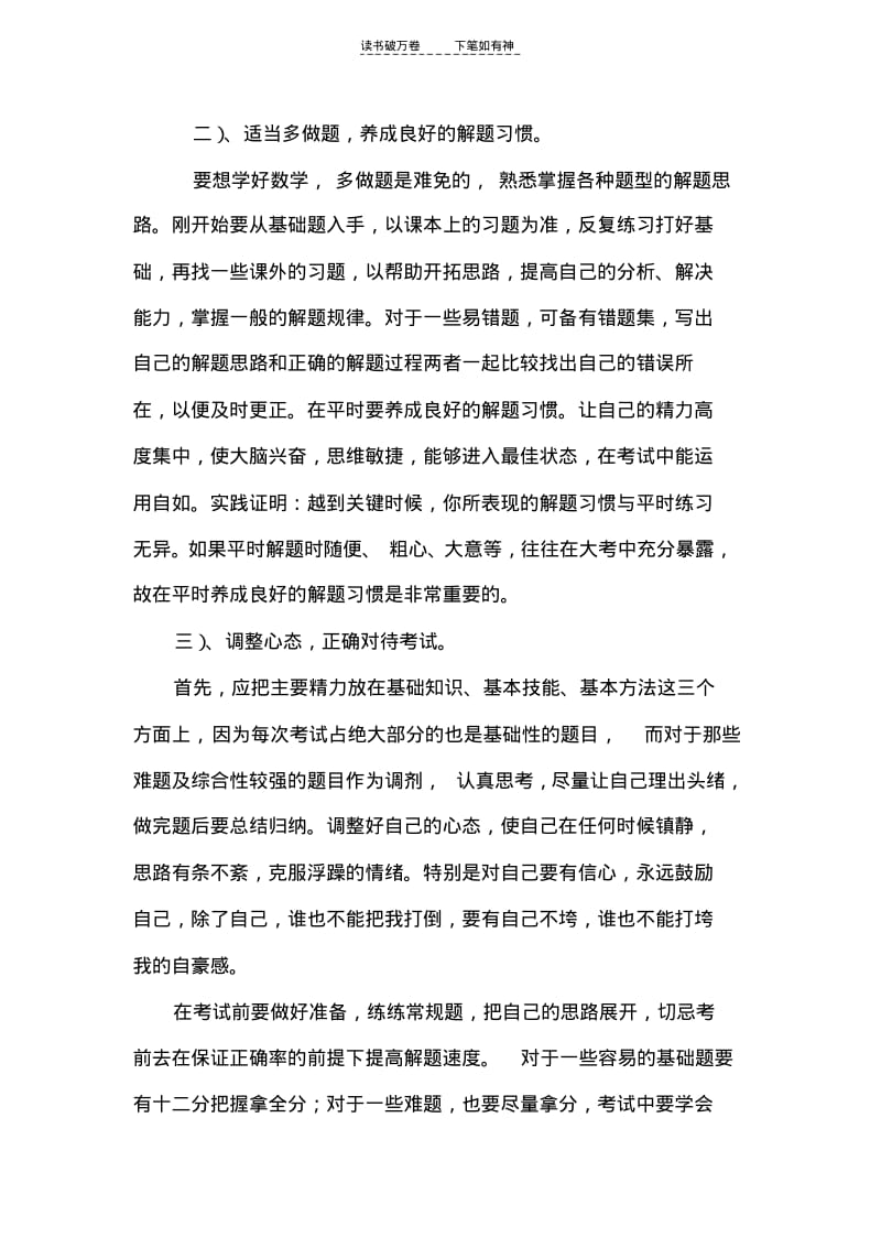 【优质文档】高中数学学习方法经验分享.pdf_第2页