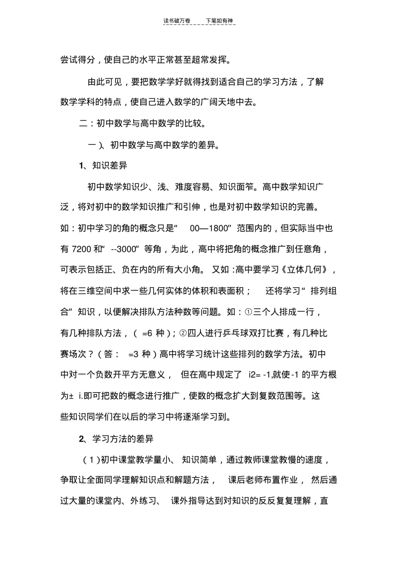 【优质文档】高中数学学习方法经验分享.pdf_第3页