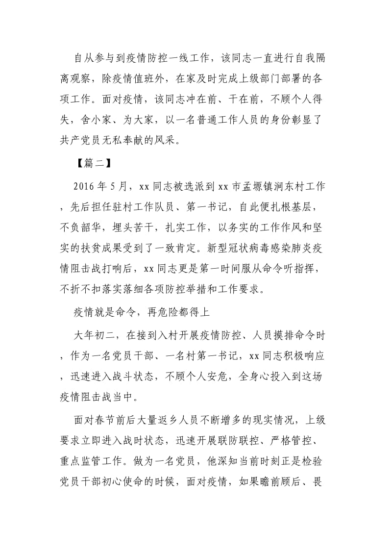 抗击新冠肺炎个人事迹3篇可参考.docx_第2页