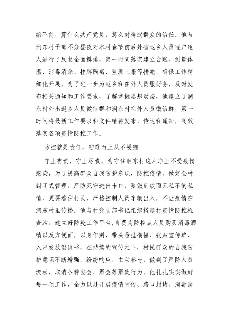 抗击新冠肺炎个人事迹3篇可参考.docx_第3页