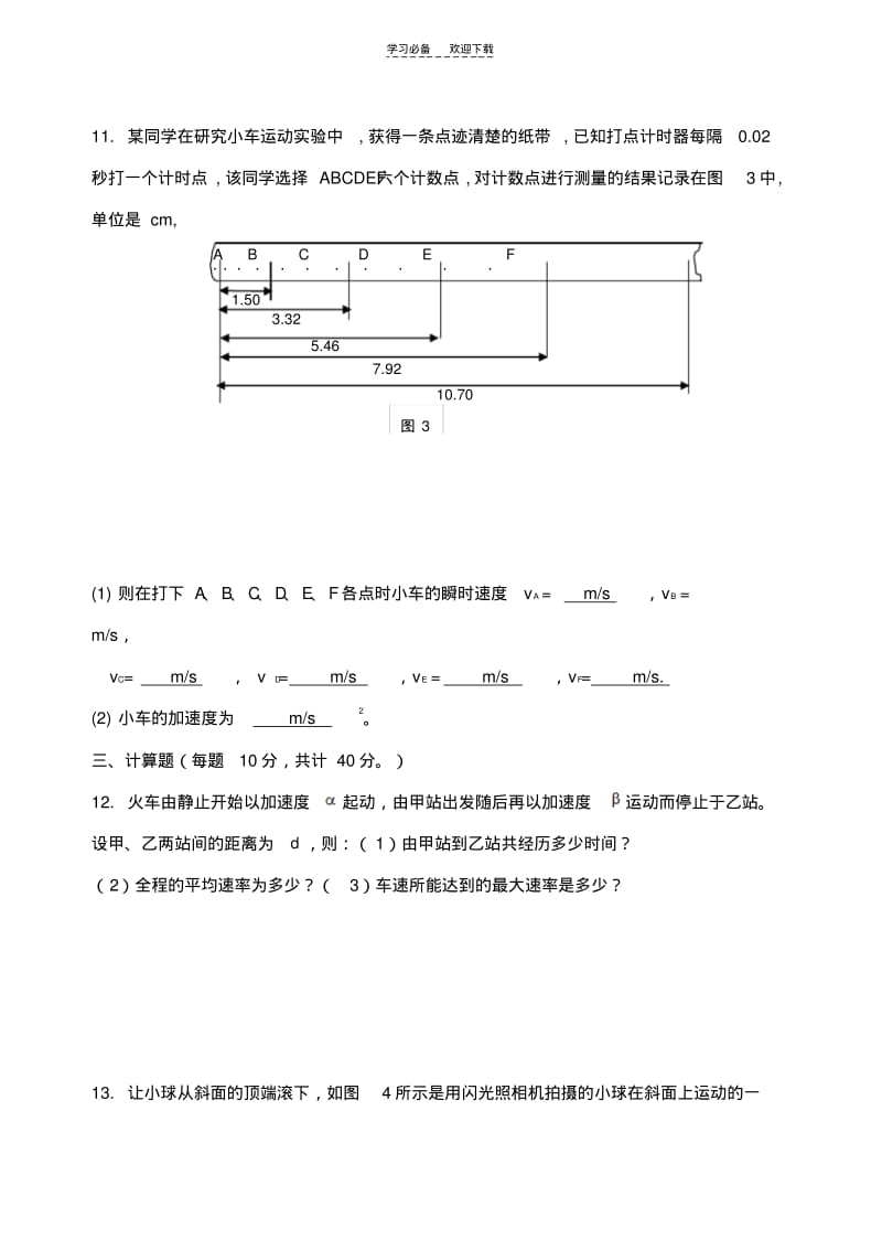 【优质文档】高一物理试题第一学期期中考试一.pdf_第3页