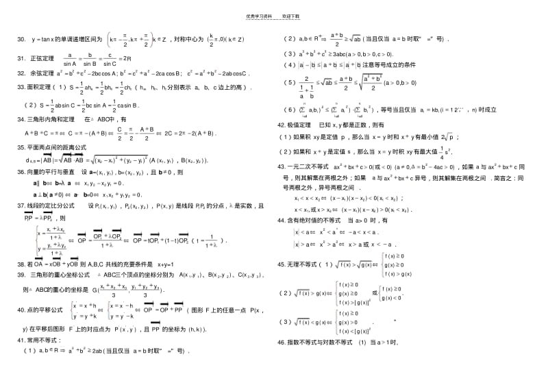 【优质文档】高中数学常用结论(新课标理科版).pdf_第3页