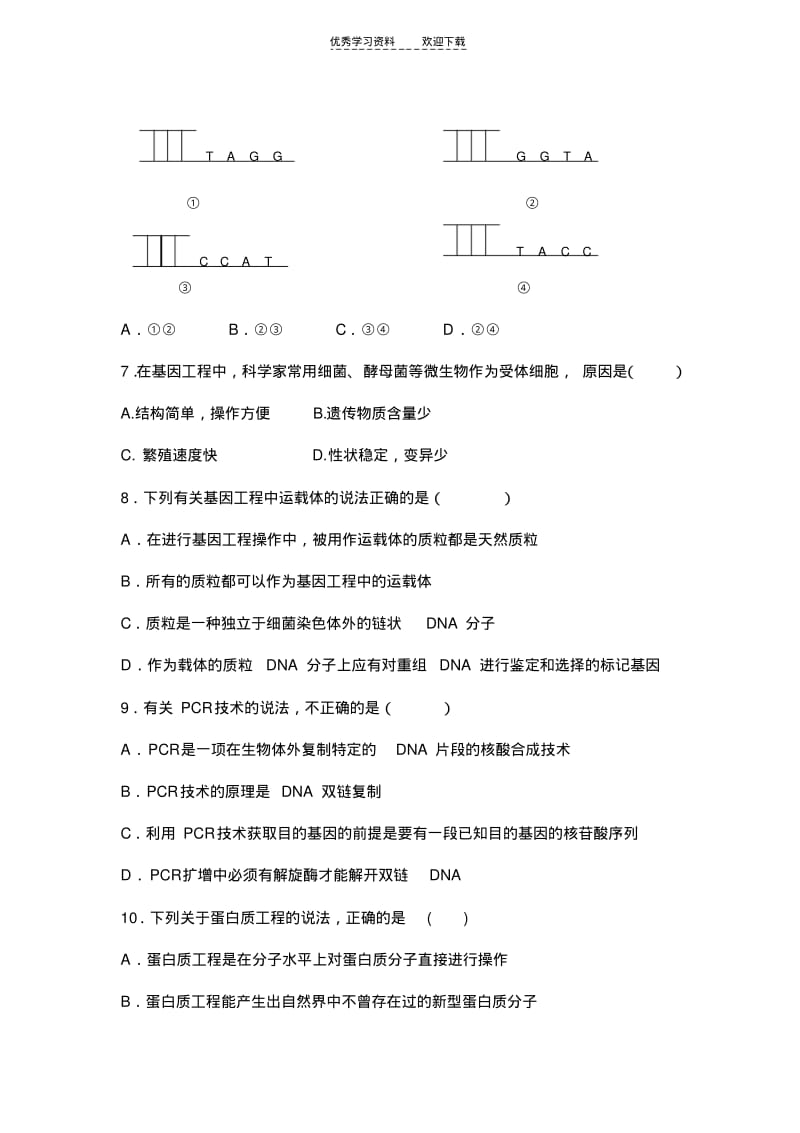 【优质文档】高中生物选修三期中测试题.pdf_第2页