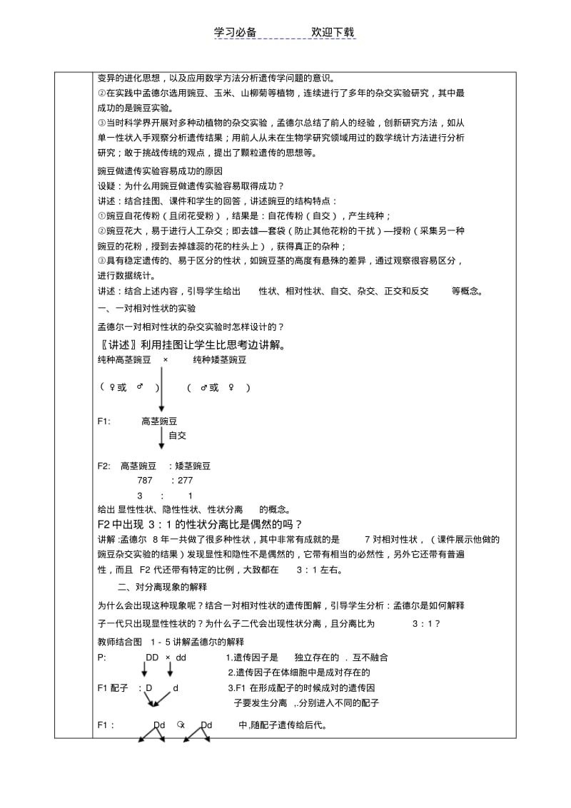 【优质文档】高中生物必修二教案(新课标人教版).pdf_第2页