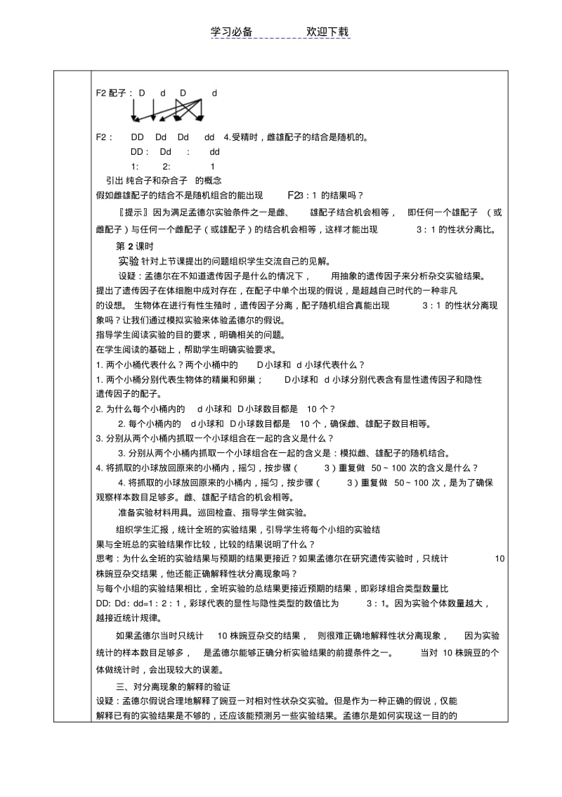 【优质文档】高中生物必修二教案(新课标人教版).pdf_第3页